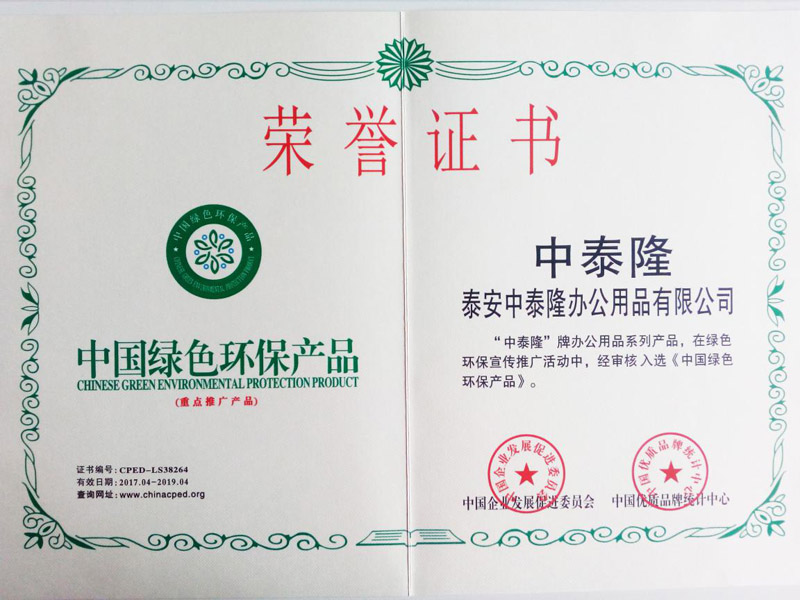 中國綠色環(huán)保產品 中國綠色環(huán)保產品